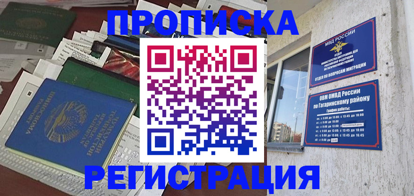 прописка от собственника в Рыбинске