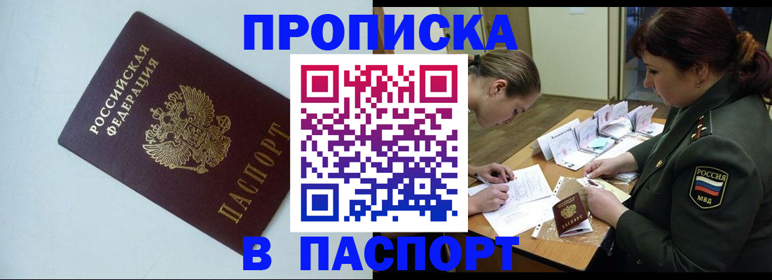 прописка 2025 в Рыбинске