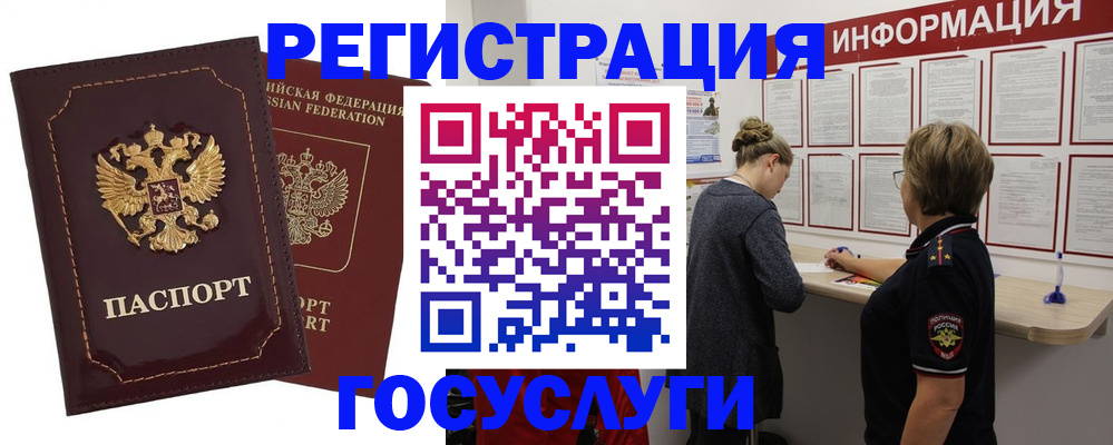прописка 2025 в Рыбинске